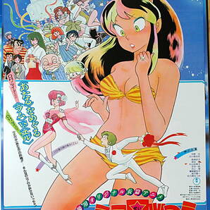 [Vintage][New][Delivery Free]1983 Urusei Yatsura (Only you) Movie Sales Promotion B2 Poster うる星やつら オンリー・ユー [tag5555]