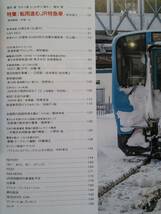 鉄道ファン2014-4 NO.636 特集：転用進むJR特急車_画像3