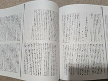 公安十年の歩み（複写資料）昭和34年 仙台鉄道管理局営業部公安課編（検索）国鉄 日本国有鉄道 鉄道公安 鉄道警察 鉄道司法警察 昭和レトロ_画像7