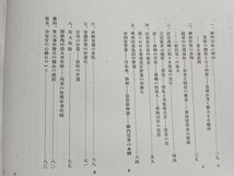 国鉄 鉄道公安資料 鉄道防犯（複写資料）仙鐵鐵道公安課 昭和24年（検索）日本国有鉄道 鉄道司法警察 鉄道警察 仙台鉄道管理局 昭和レトロ_画像4