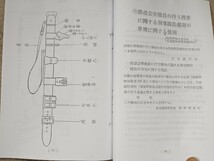 国鉄 鉄道公安職員のけん銃使用及び取扱規程集（複写資料）（検索）日本国有鉄道 鉄道司法警察 鉄道警察 拳銃操法 帯革 オフィシャルポリス_画像10