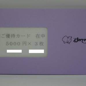 ★すかいらーく 株主優待カード 17000円分(5000円×3枚と2000円×1枚) 2025年3月31日まで有効★簡易書留送料込の画像1