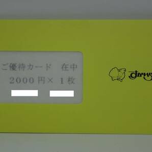 ★すかいらーく 株主優待カード 17000円分(5000円×3枚と2000円×1枚) 2025年3月31日まで有効★簡易書留送料込の画像2