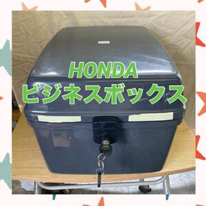 HONDA★ビジネスボックス リアボックス　