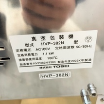 TOSEI 真空包装機 HVP-382N 未使用 4ヶ月保証 2022年製 単相100V 幅418x奥行641 厨房【無限堂東京足立店】_画像8