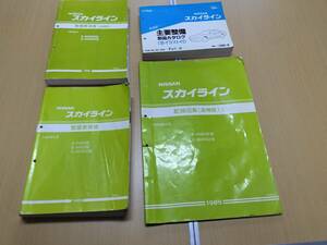 R32スカイライン 整備要領書 配線図集 主要部品カタログ GT-R GTS-t GTS-4 BNR32 HCR32 HNR32