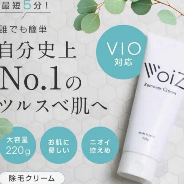 VoiZ 除毛クリーム 220g vio 陰部 使用可能 レディース メンズ 脱毛クリーム 全身 除毛剤