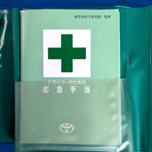 (S) トヨタ純正 救急セット 医療セット ファーストエイドキット FIRST AID KIT 車載用の画像7