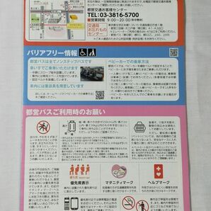 ◆東京都営バス(都バス)◆路線図(みんくるガイド) 2024/04版の画像2