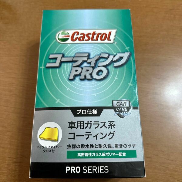 Castrol コーティングPRO