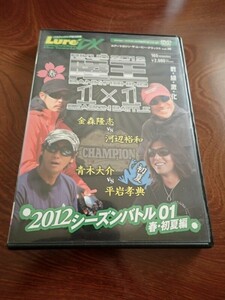 陸王 2012 シーズンバトル01 DVD ルアーマガジン ザ・ムービー・デラックス