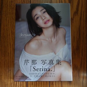 芹那 写真集 Serina