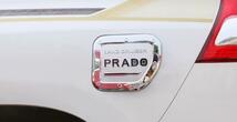 ランドクルーザープラド150系専用 PRADO 給油口カバー　2色加選　激安価_画像3