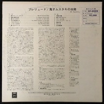 【赤盤】美品 プロモ 見本品 / ジョルジュ・ムスタキ「プレリュード鬼才ムスタキの出発」PRELUDE / GEORGES MOUSTAKI / 帯付き_画像2