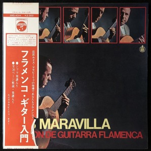 【白盤】美品 プロモ 見本品 / ルイス・マラビーリャ「フラメンコ・ギター入門」LECCION DE GUITARRA FLAMENCA / LUIS MARAVILLA / 帯付きの画像1