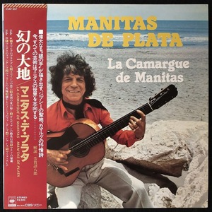 美品 プロモ 見本品 / マニタス・デ・プラタ「幻の大地」LA CAMARGUE DE MANITAS / MANITAS DE PLATA / 帯付き