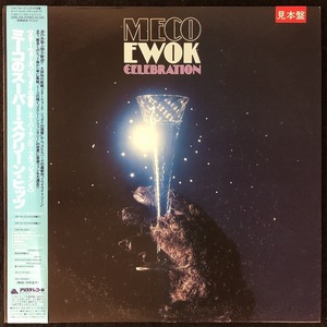 美品 プロモ 見本盤 / ミーコ「ミーコのスーパー・スクリーン・ヒッツ」EWOK CELEBRATION / MECO / 帯付き