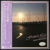 美品 プロモ 見本盤 / フランシス・レイ「ブローニュの詩（うた）」CHANSON DE BOULOGNE / FRANCIS LAI / 帯付き_画像1