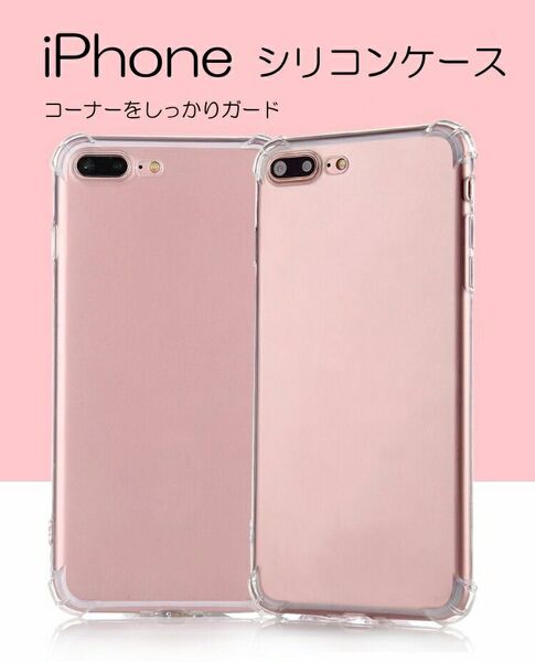 コーナー強化 カバー ケース iPhone7 7s 8 SE2020