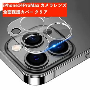 iPhone14ProMax カメラレンズ 9H 保護カバー 662