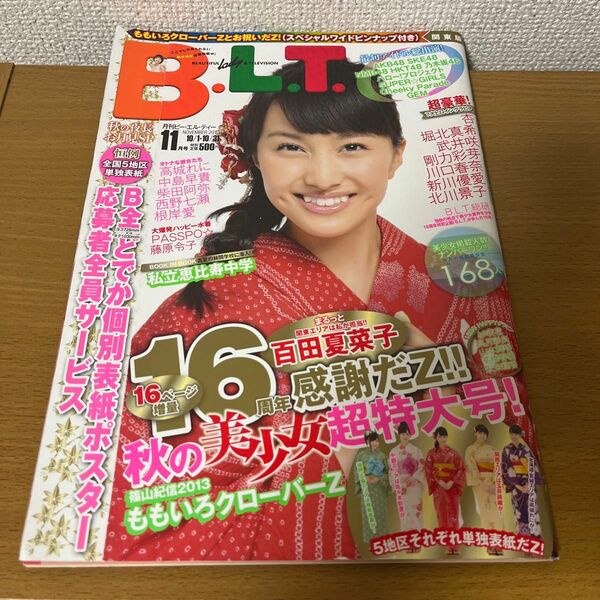 Ｂ．Ｌ．Ｔ． 2013年11月24日　11月号 （東京ニュース通信社）