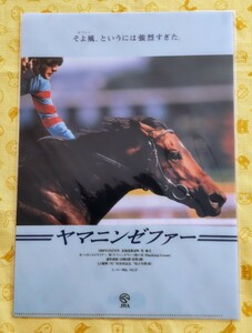 JRA ヒーロー列伝 No.37 ヤマニンゼファー クリアファイル/未開封