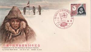 白瀬中尉南極探検５０年記念貼、NCC版①