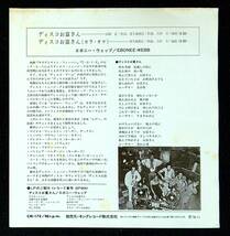 ◆中古EP盤◆エボニー・ウェッブ◆ディスコお富さん◆カラオケ◆61◆_画像2