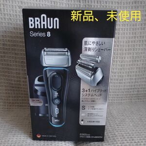 【新品、未使用】シリーズ8 8365cc メンズ電気シェーバー お風呂剃り対応 洗浄器付モデル ブラウン