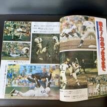 雑誌 高校野球 甲子園 第51回選抜高校野球大会 報知新聞 優勝箕島高校 昭和54年_画像6