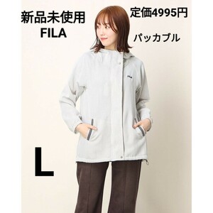 フィラ FILA スタイリッシュマウンテンパーカー ロールパッカブル L