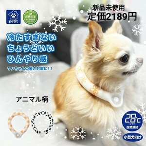 petit small size dog oriented one Chan button attaching .... neck ring animal pattern 