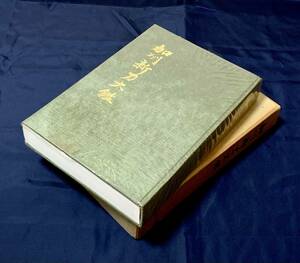 ◇刀剣書◇－加州新刀大鑑－*共箱付* 昭和48年発行の希少本です！