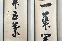 茶掛 表千家 【久田宗也 (尋牛斎)】 春芳堂表具 自筆一行書 『一華開五葉』 紙本 桐共箱 紙外箱 真筆保証 掛軸 墨蹟_画像9