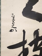 ＜茶掛＞ 表千家 【堀内宗完 (兼中斎)】 自筆一行書 『松老五雲披』 紙本 桐共箱 真筆保証 掛軸 墨蹟 茶道具_画像4