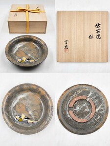 ＜茶道具＞ 出雲 【十一世 長岡住右衛門(空権)】 『楽山焼 色絵 金彩 鴛鴦 鉢』 桐共箱 共布 栞 真作保証 菓子器 皿 島根県 松江