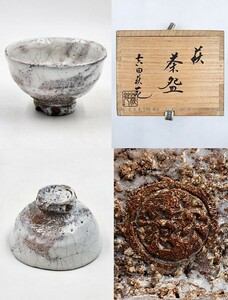 ≪茶道具≫ 【玉隆山 吉田萩苑】 『萩焼 割高台 茶碗』 在印 桐共箱 栞 真作保証 山口県