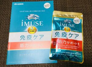 キリン　imuse イミューズ　免疫ケア　筋力サポート　新品