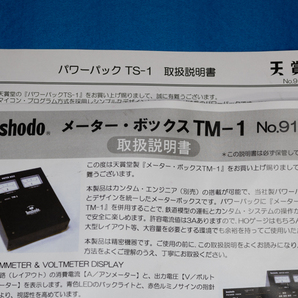 天賞堂「パワーパックTS-1＋メーターボックスTM-1セット」（HOゲージ＆Nゲージ対応）の画像7