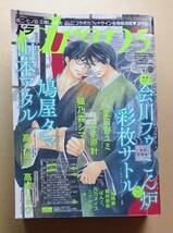 雑誌　【　drap　2018年5月号　】　会川フゥ　こん炉　彩枚サトル　鳩屋タマ　山本アタル　高久尚子　高城リョウ　猫乃森シマ　ぱんこ。他_画像1