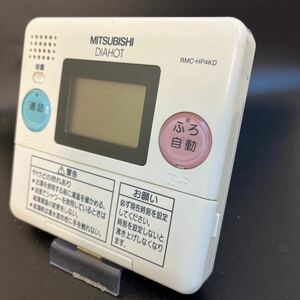 【即決】htw 1115 三菱 MITSUBISHI エコキュート 給湯器台所リモコン 動確未確認 /返品不可 RMC-HP4KD 2