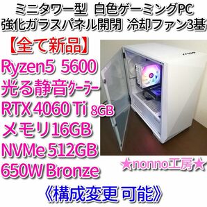 【新品】ゲーミングPC［5600/RTX4060Ti/メモリ16GB/NVMe512GB/650W Bronze］