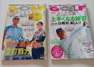 月刊ゴルフダイジェスト 2024年4月号、5月号　2冊