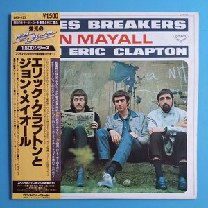 【帯付/試聴済LP】Blues Breakers『John Mayall & Eric Clapton』ジョン・メイヨール/エリック・クラプトン★LAX-125