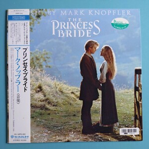 【帯付/試聴済LP】マーク・ノップラー★映画「The Princess Bride」OST★レンタルアップ盤★ダイアー・ストレイツ★ガイ・フレッチャー