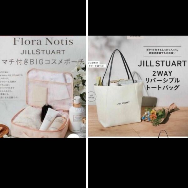 JILLSTUART 2点セット マチ付きBIGコスメポーチ 2Wayリバーシブルトートバッグ