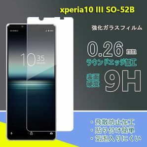 新品入荷※xperia10 III SO-52B強化 ガラス フィルム