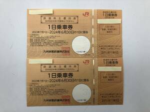 #23112916304 JR Kyushu stockholder complimentary ticket 1 day passenger ticket 2 pieces set 2024 year 6 month 30 until the day 