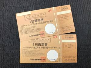 #23112916310 JR Kyushu stockholder complimentary ticket 1 day passenger ticket 2 pieces set 2024 year 6 month 30 until the day 