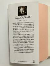 ★なぜ、エヴァンズに頼まなかったのか? アガサ.クリスティー　田村隆一訳　ハヤカワ文庫 _画像4